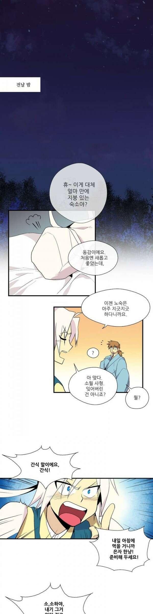 무림제일폐 : 월한강천록  16화 4