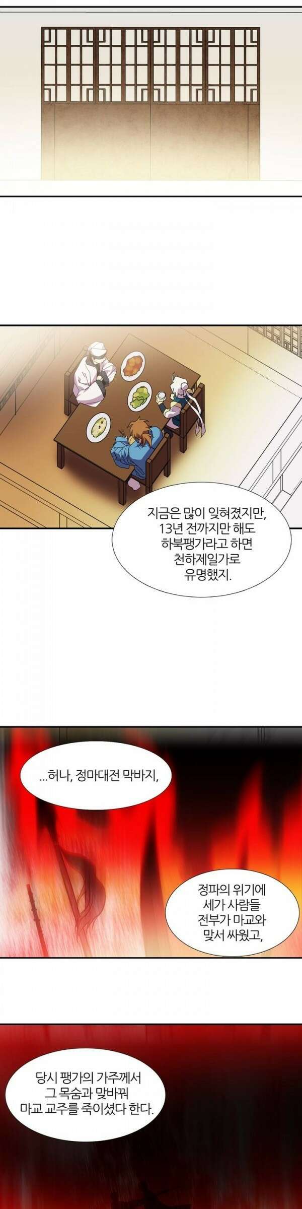 무림제일폐 : 월한강천록  35화 2