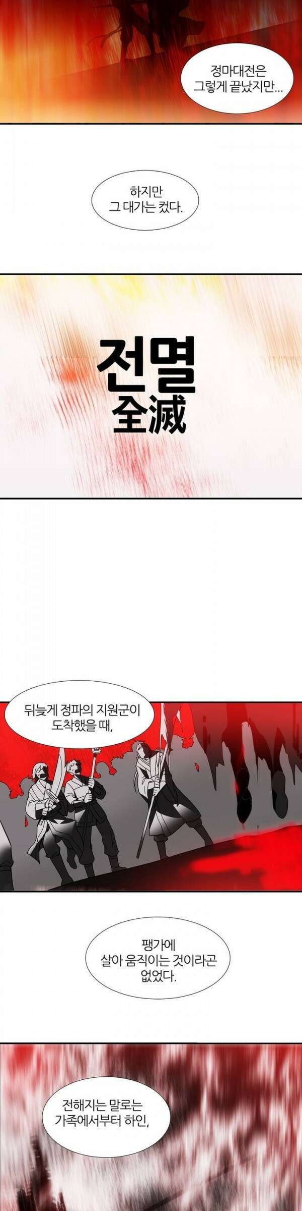 무림제일폐 : 월한강천록  35화 3