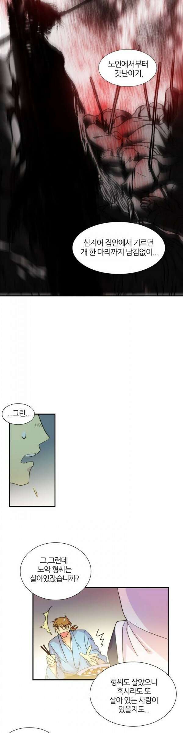 무림제일폐 : 월한강천록  35화 4
