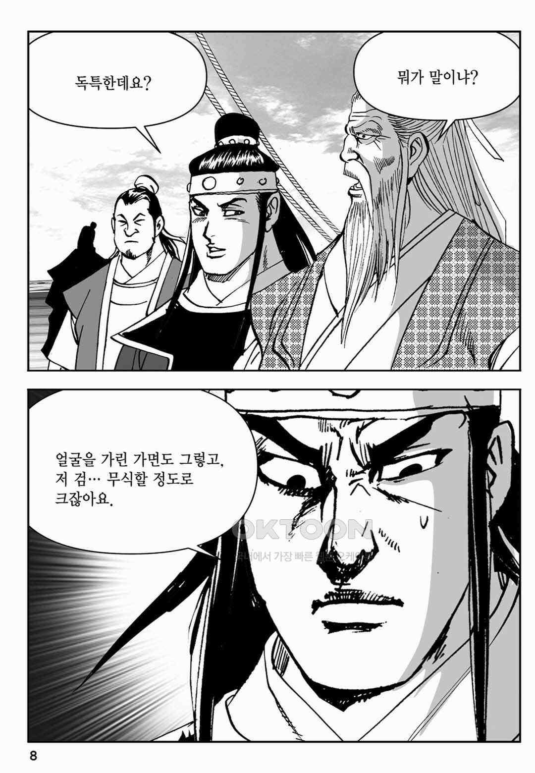 장강삼협 1부 39화 3