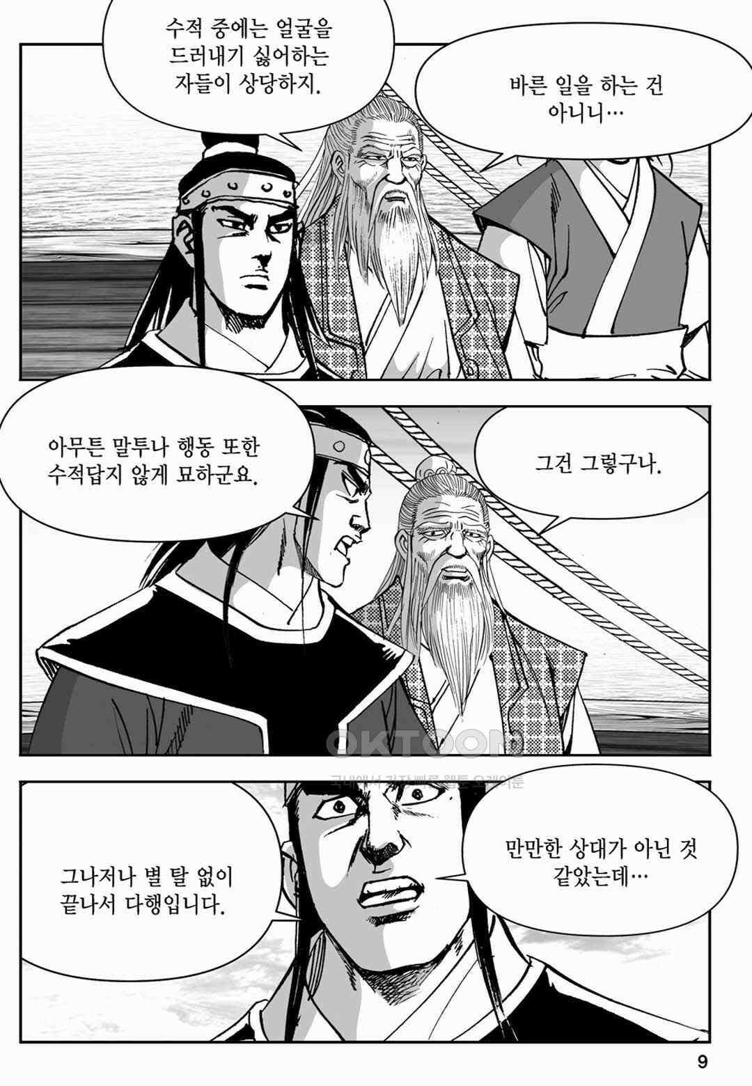 장강삼협 1부 39화 4