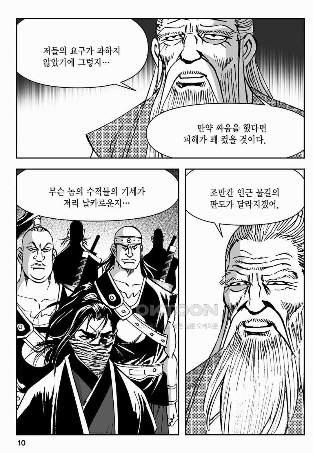 장강삼협 1부 39화 5