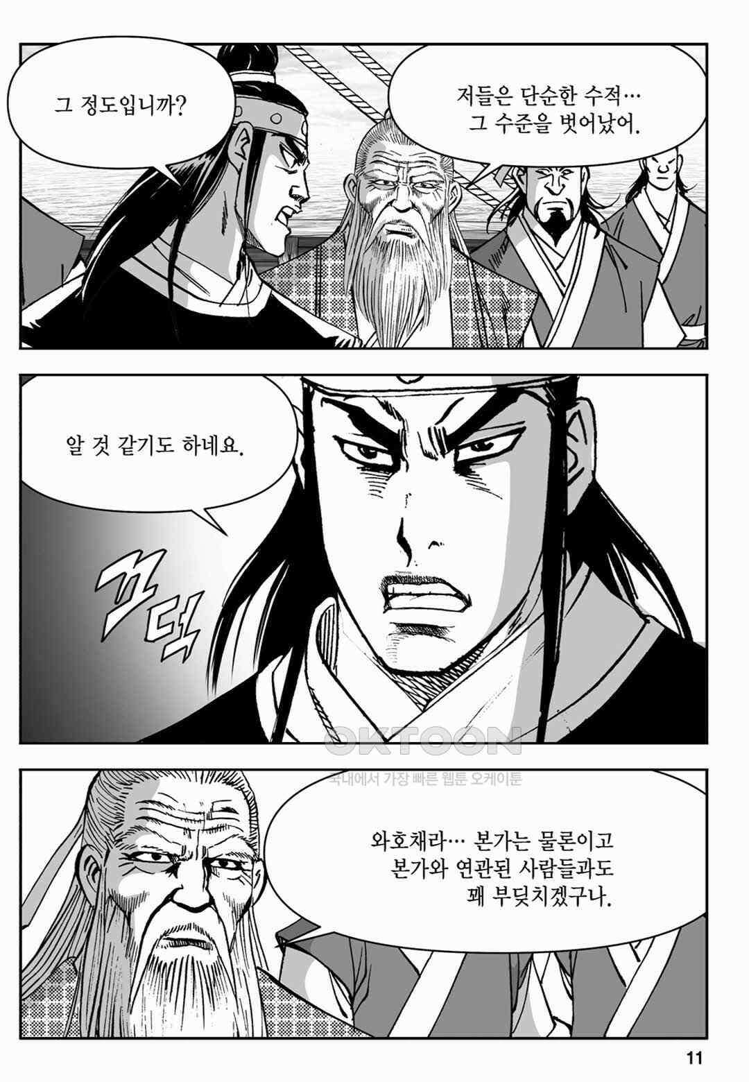 장강삼협 1부 39화 6