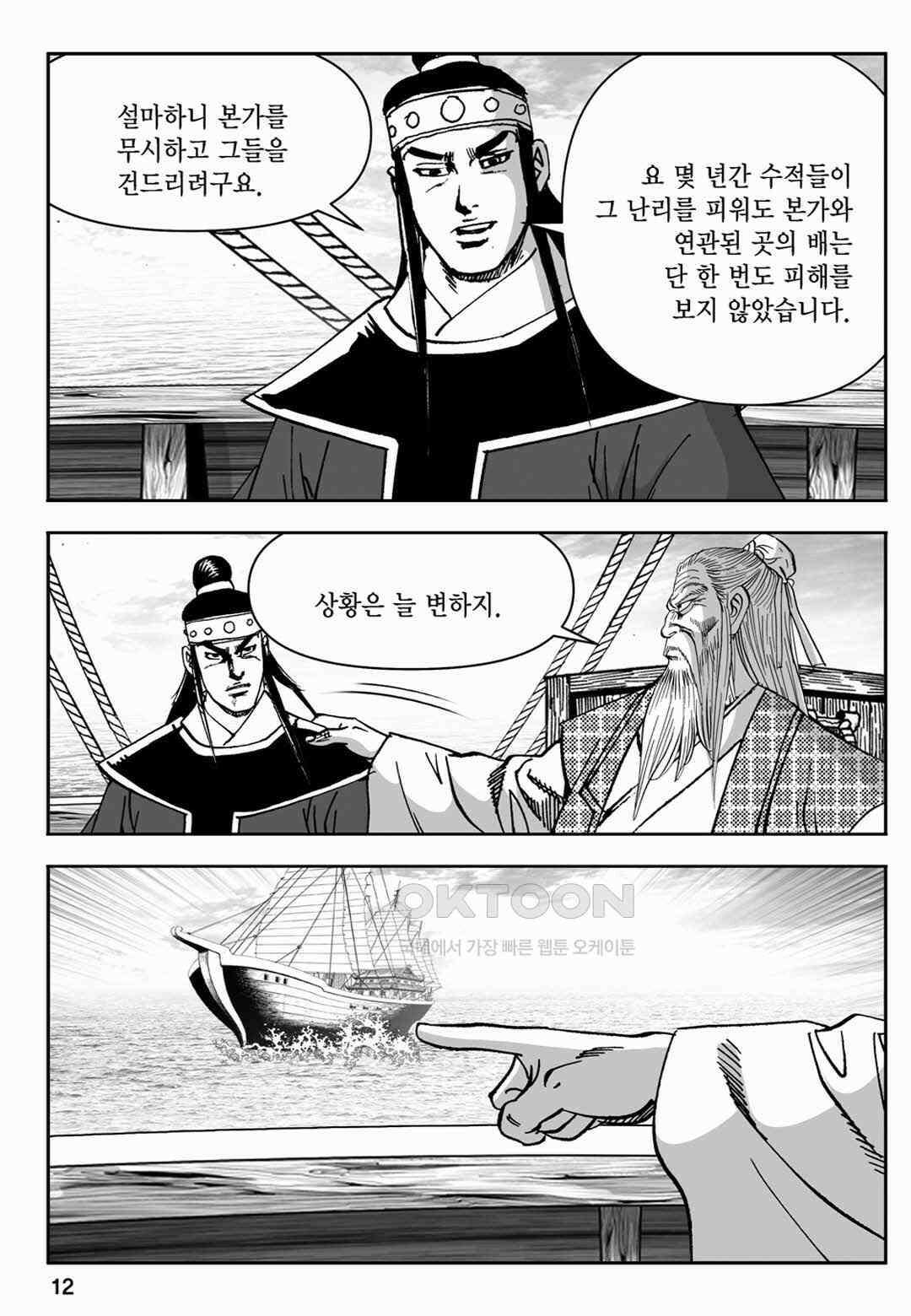 장강삼협 1부 39화 7
