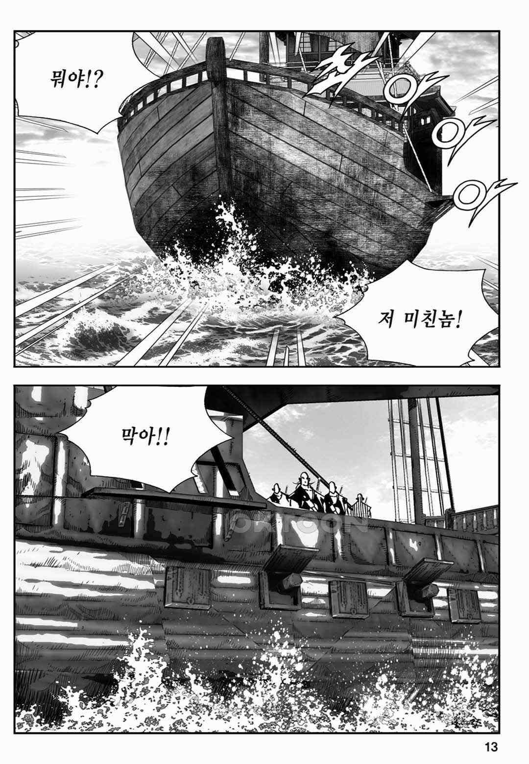 장강삼협 1부 39화 8