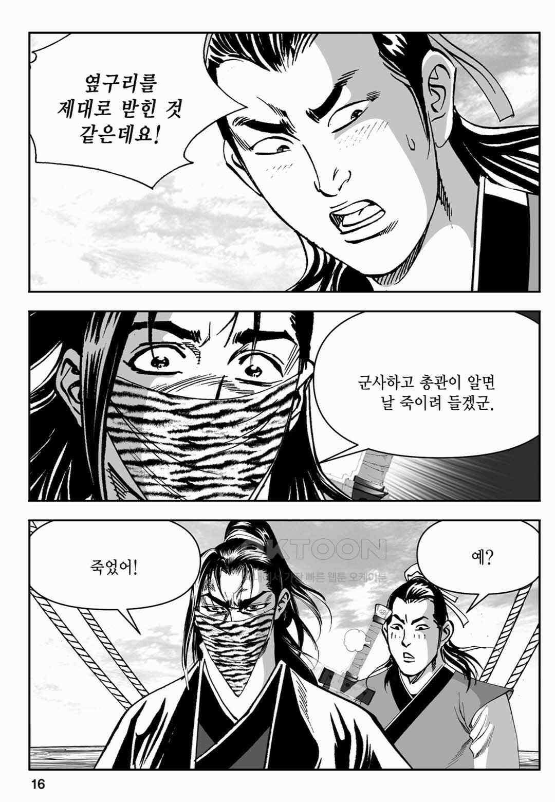 장강삼협 1부 39화 11