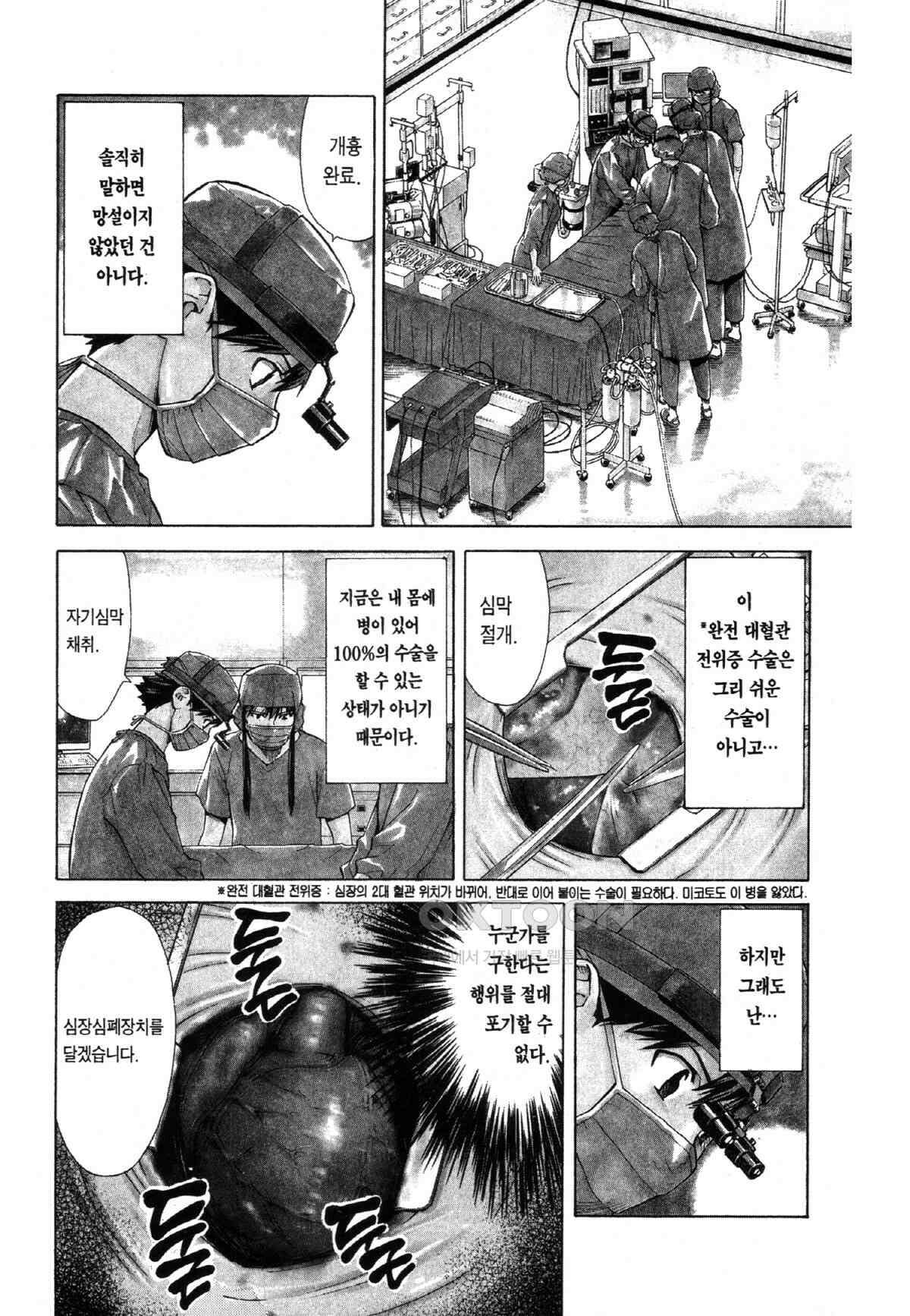 최상의 명의 제33화 자신만의 룰 3