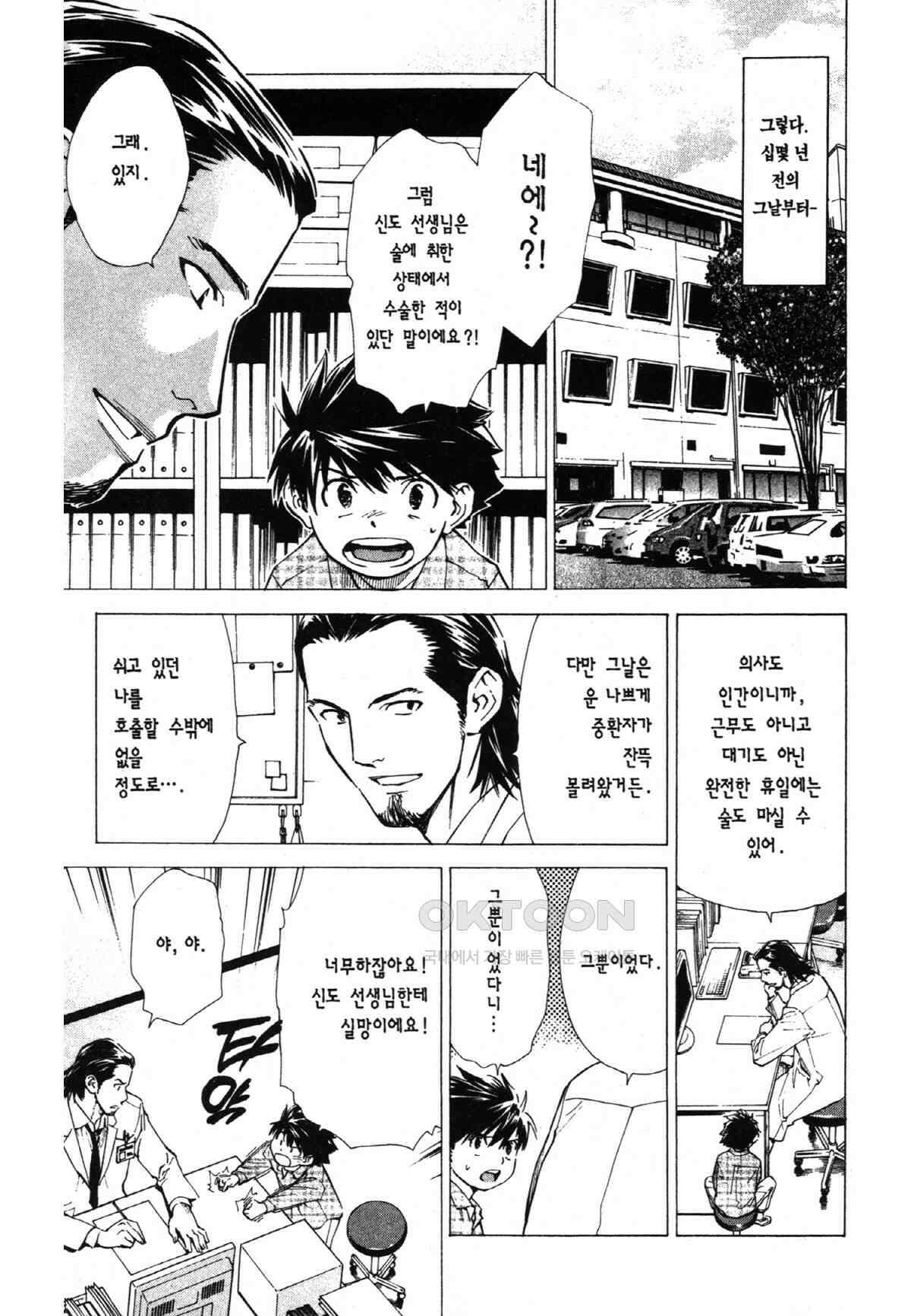 최상의 명의 제33화 자신만의 룰 4