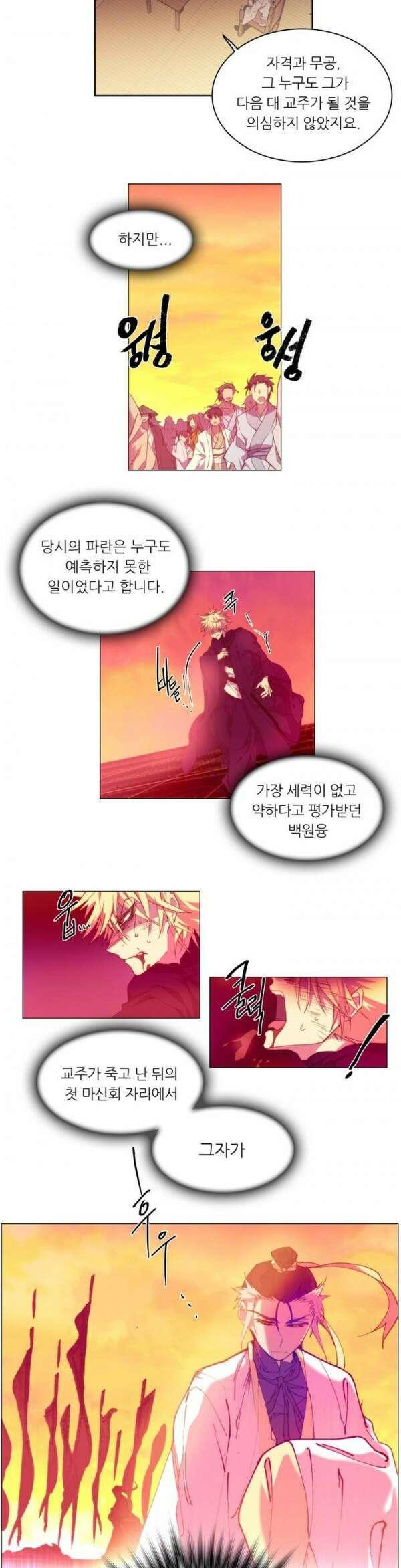 무림제일폐 : 월한강천록  85화 3