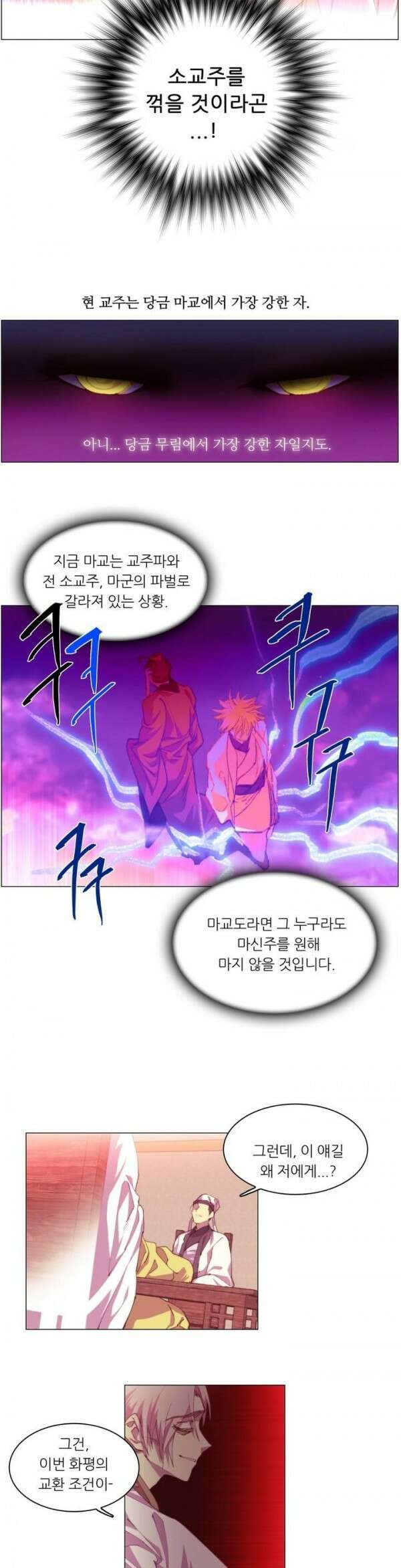 무림제일폐 : 월한강천록  85화 4
