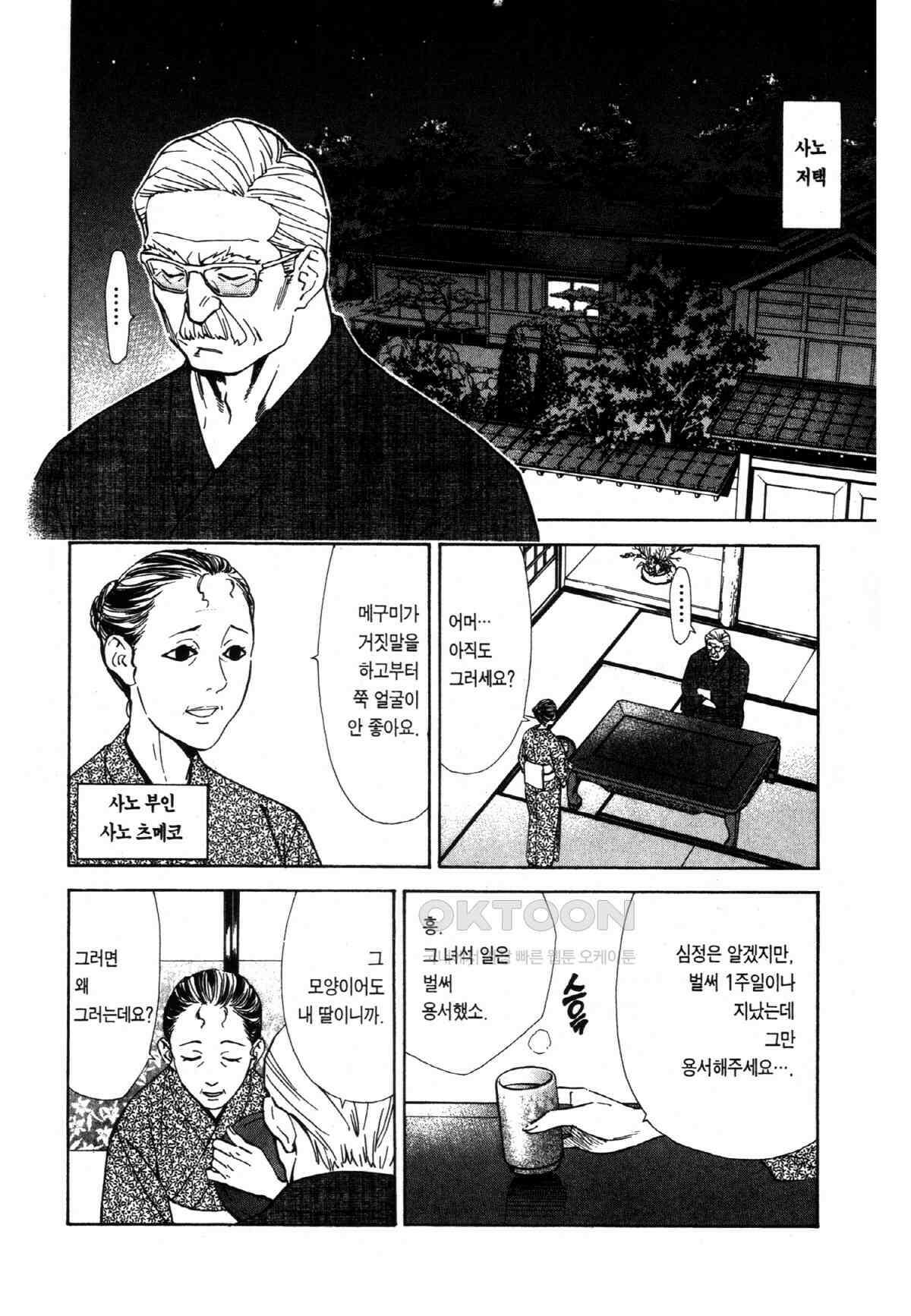 최상의 명의 제43화 천재의 의무 3