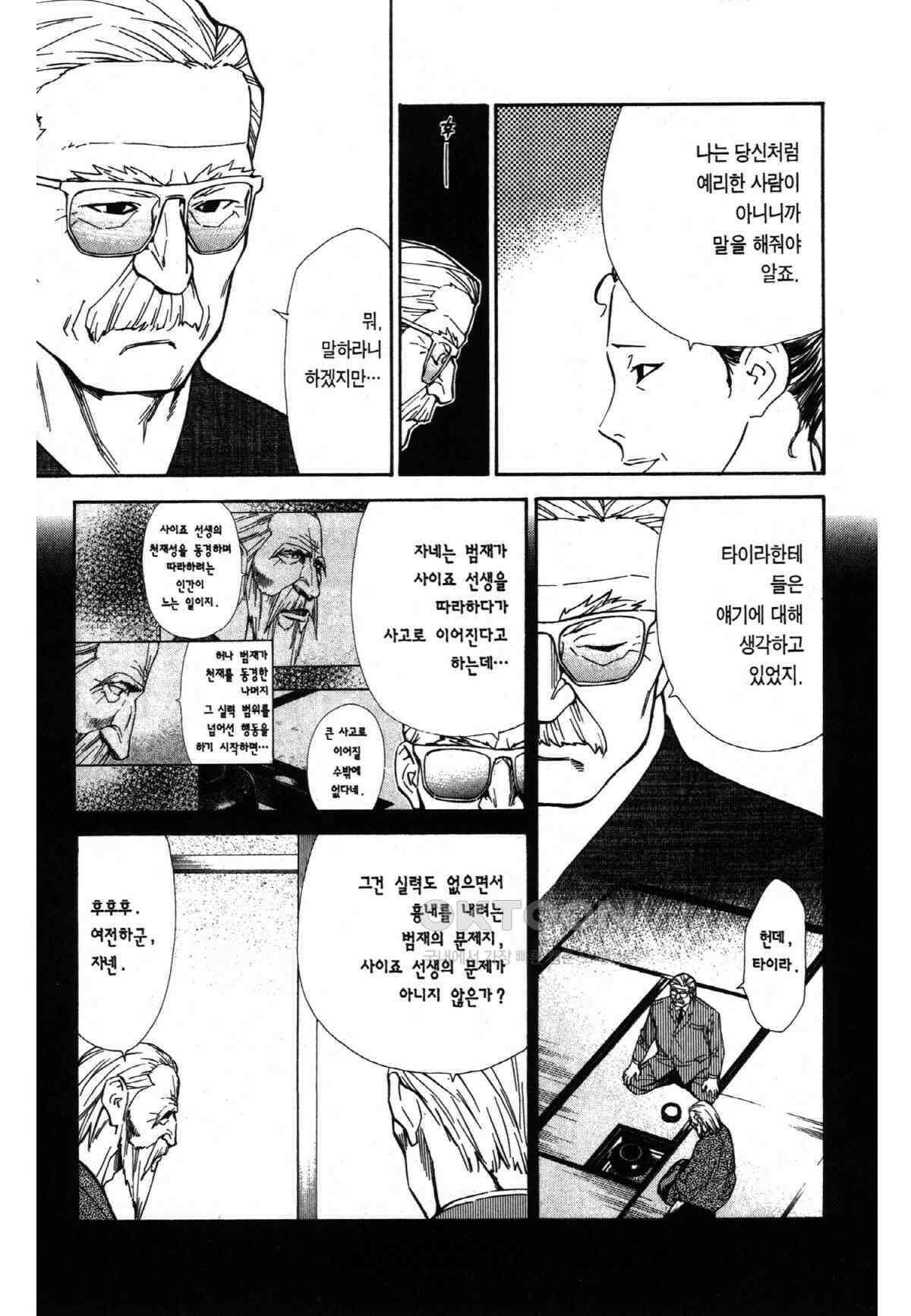 최상의 명의 제43화 천재의 의무 4