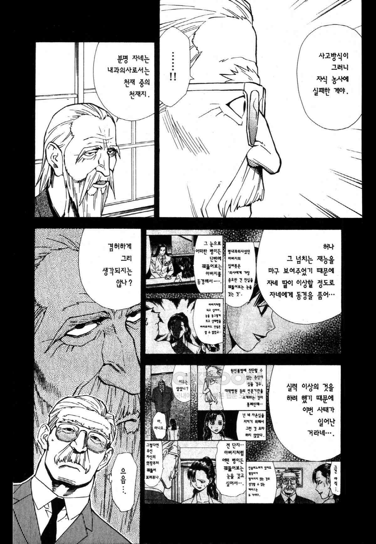 최상의 명의 제43화 천재의 의무 5