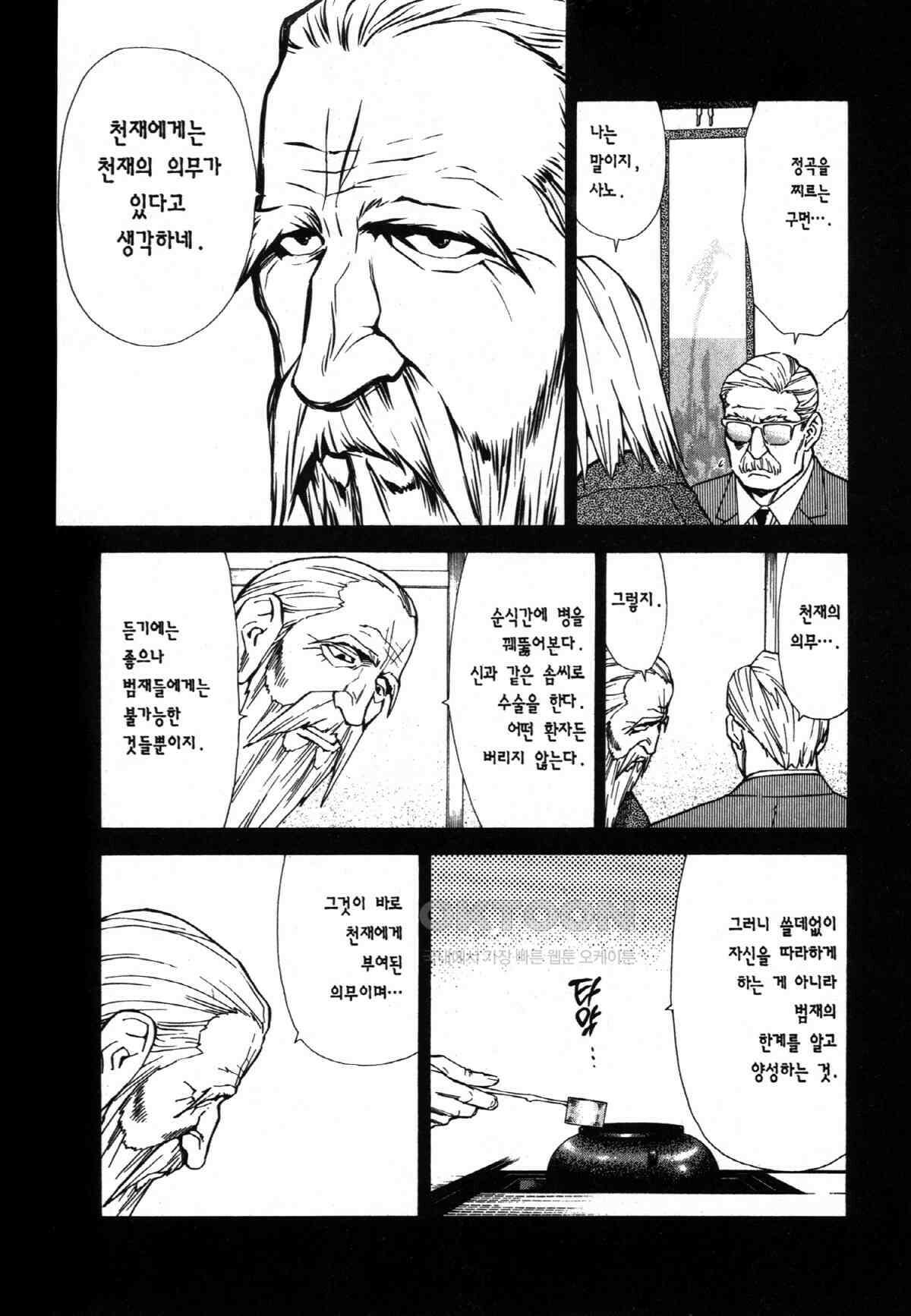 최상의 명의 제43화 천재의 의무 6