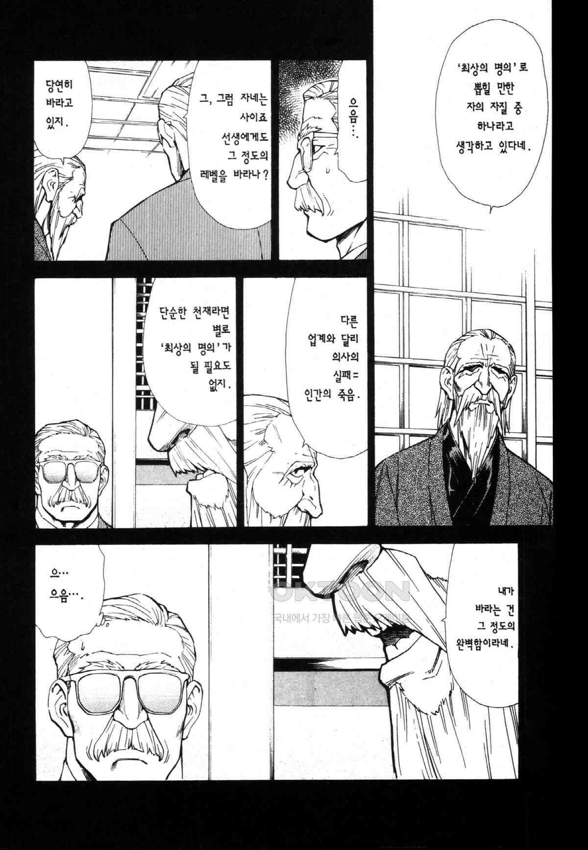 최상의 명의 제43화 천재의 의무 7