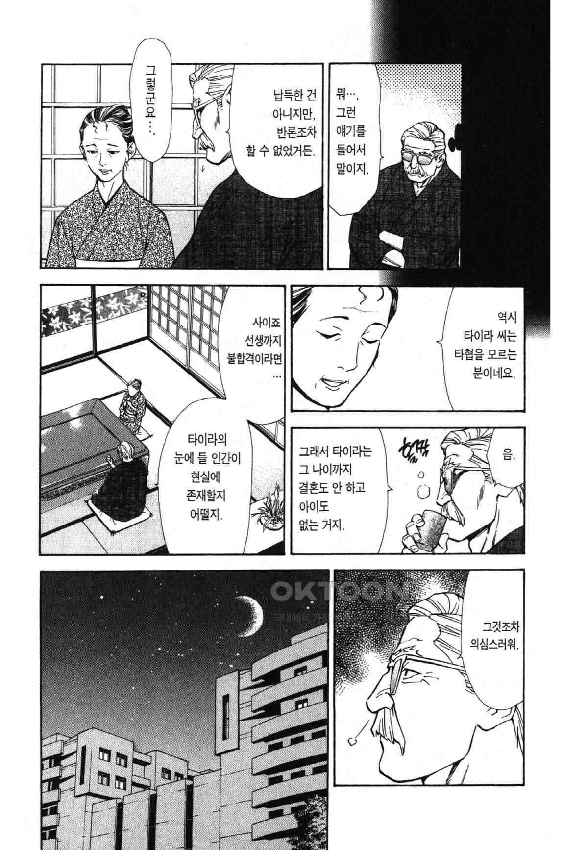최상의 명의 제43화 천재의 의무 8