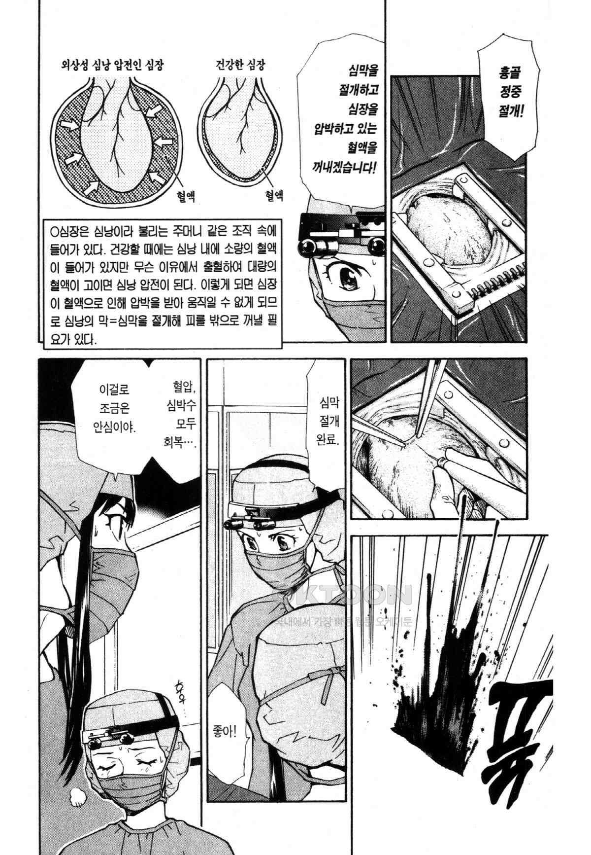 최상의 명의 제43화 천재의 의무 13