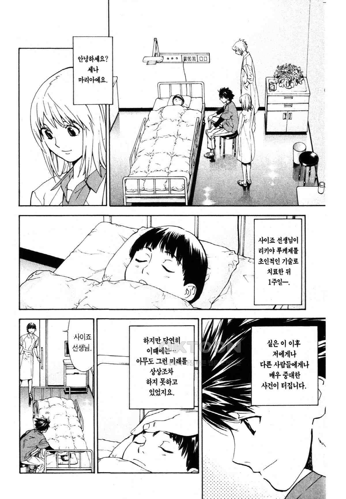 최상의 명의 제53화 노구치의 결심 3