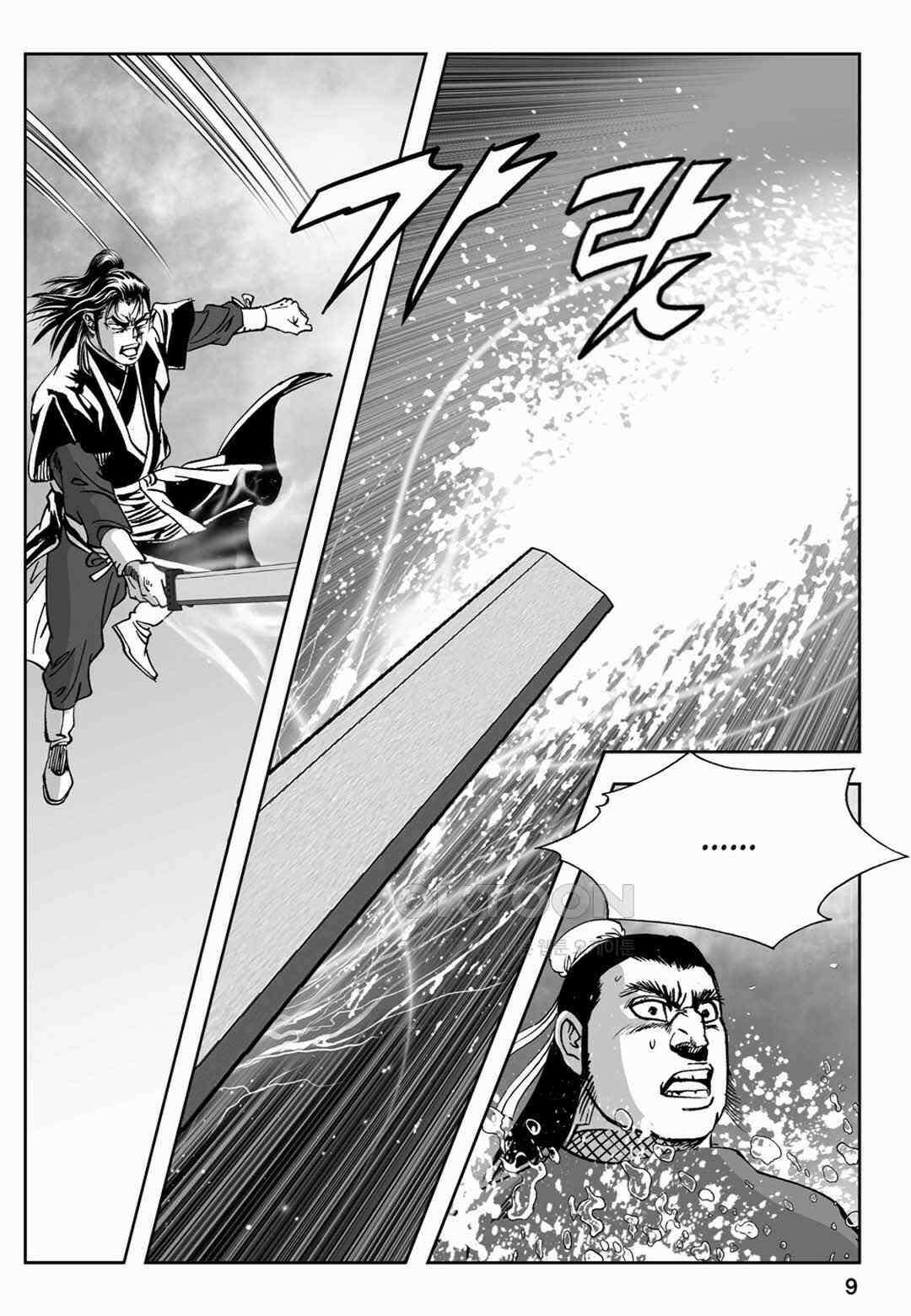 장강삼협 1부 45화 4