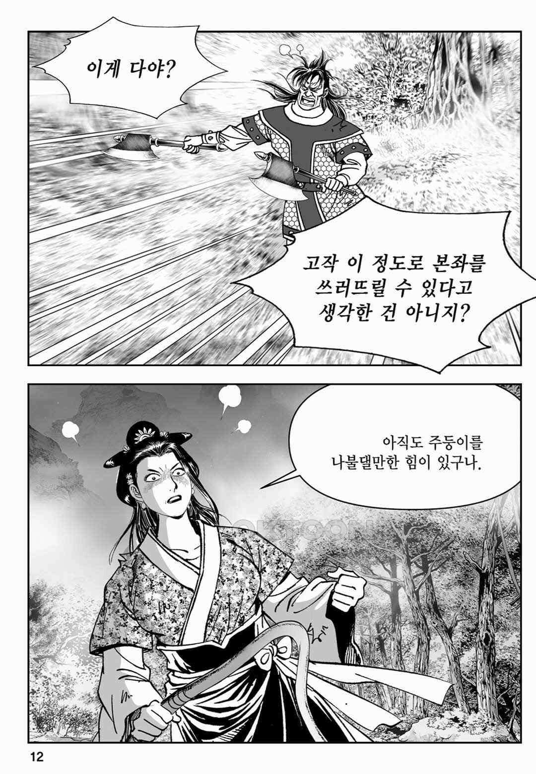 장강삼협 1부 45화 7