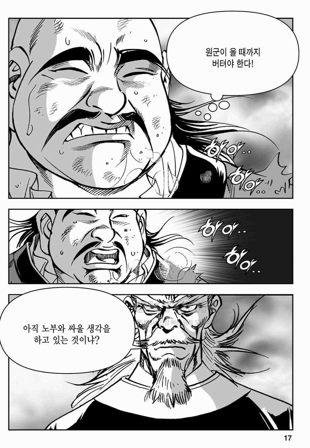 장강삼협 1부 45화 12