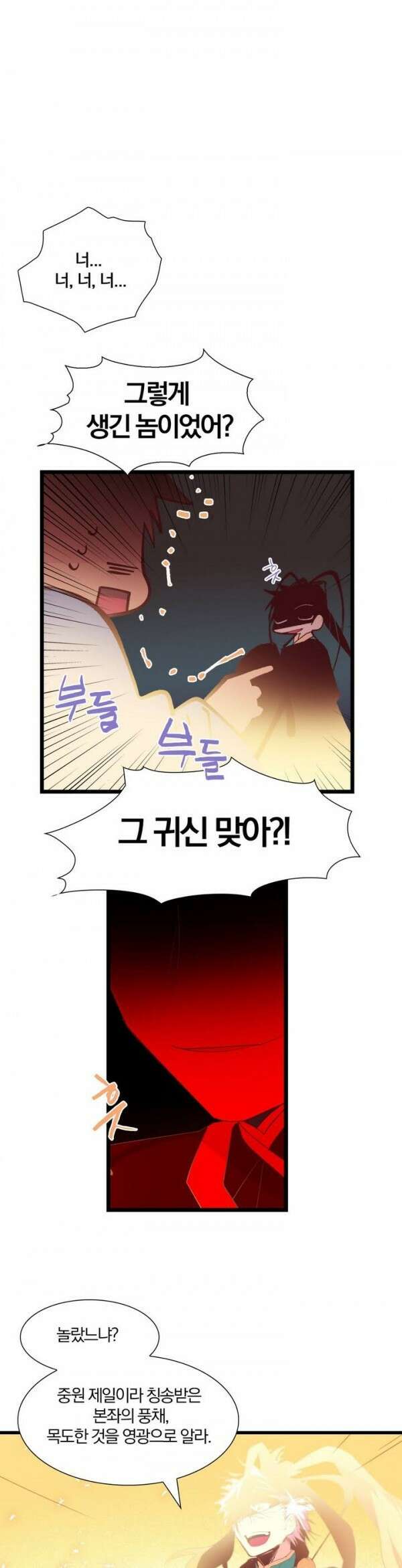 무림제일폐 : 월한강천록  110화 4