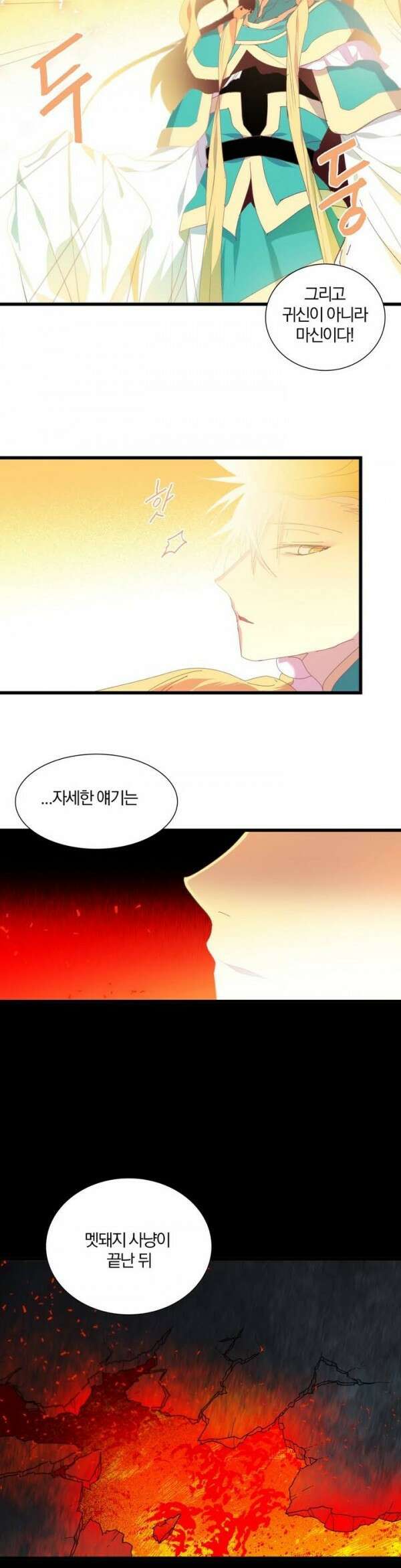 무림제일폐 : 월한강천록  110화 5