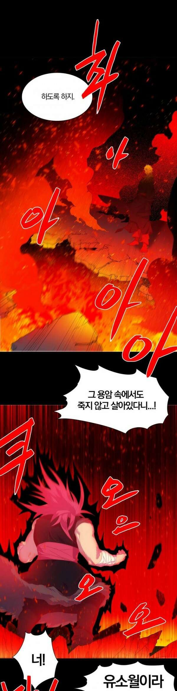 무림제일폐 : 월한강천록  110화 6