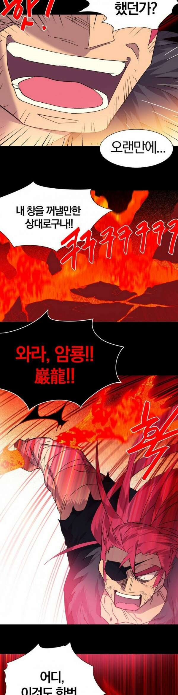 무림제일폐 : 월한강천록  110화 7