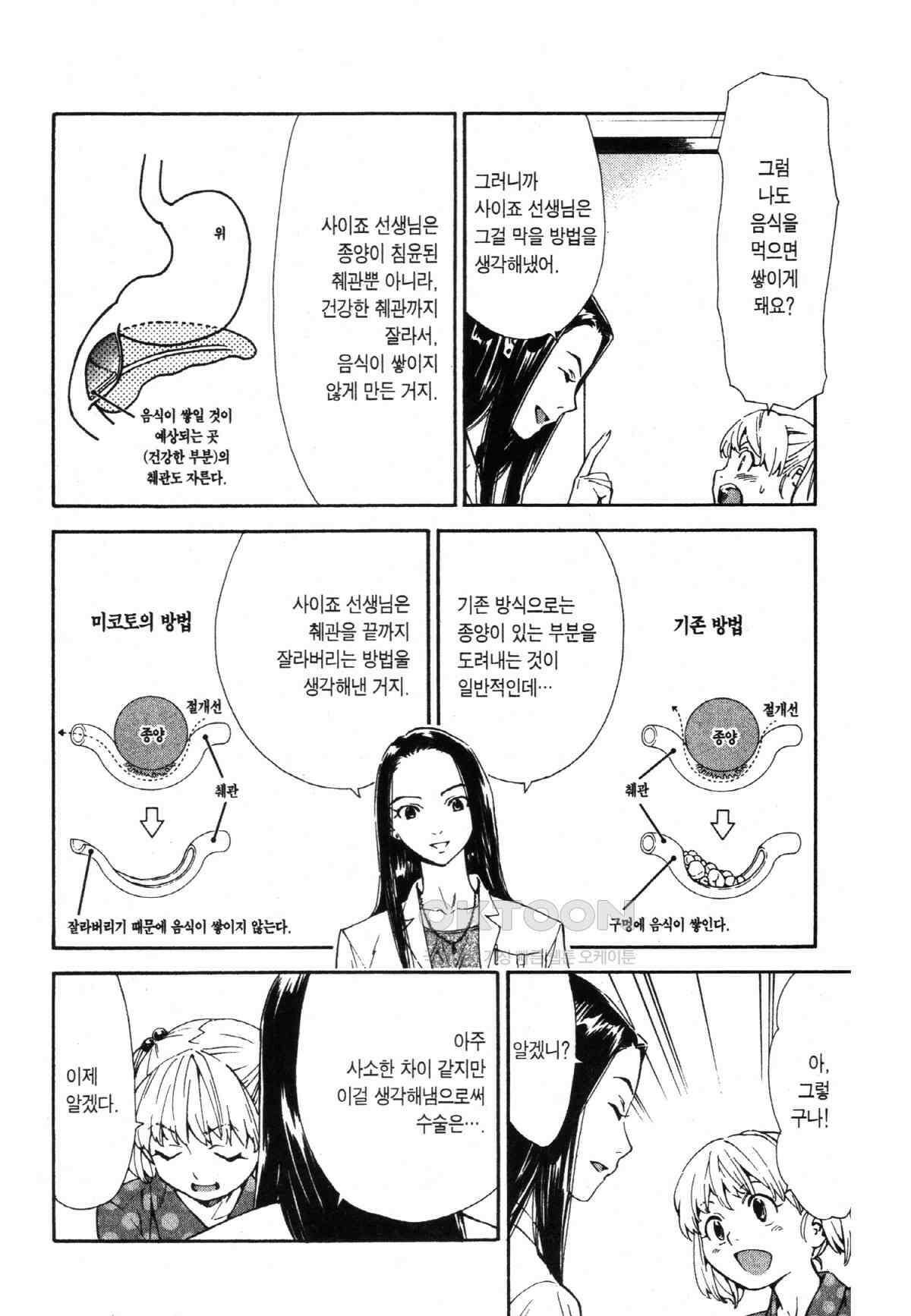 최상의 명의 제70화 미야코의 충고 5