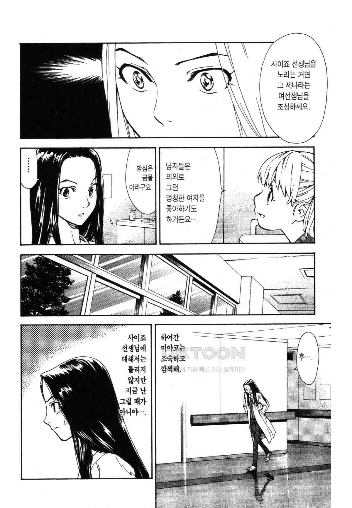 최상의 명의 제70화 미야코의 충고 7