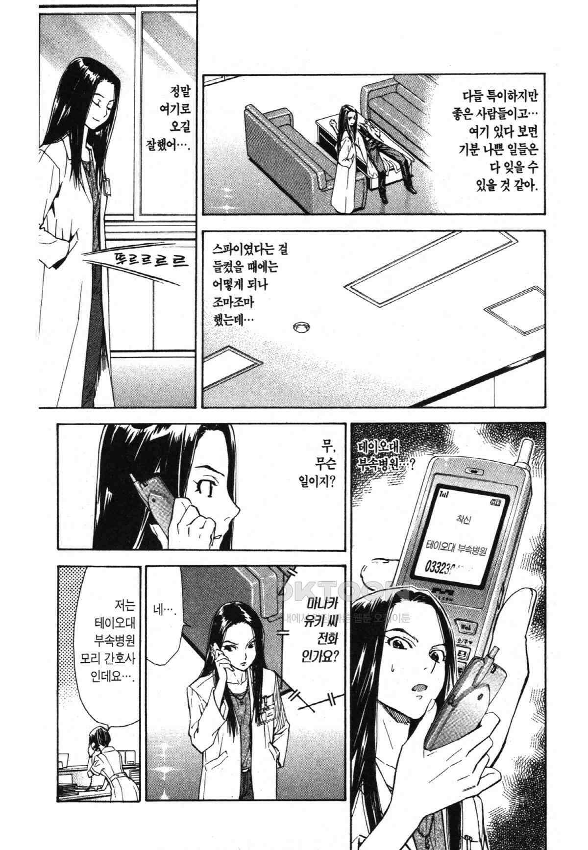 최상의 명의 제70화 미야코의 충고 18
