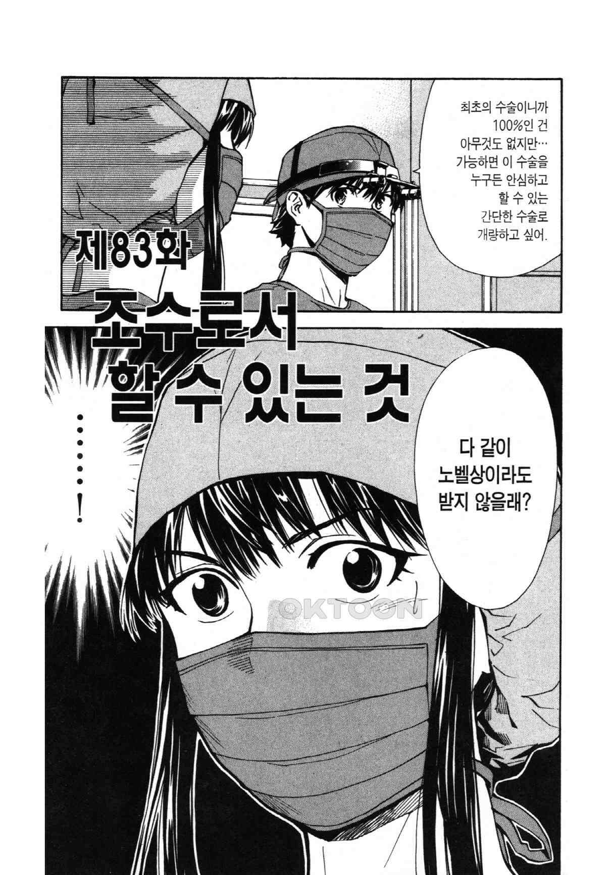 최상의 명의 제83화 조수로서 할 수 있는 것 2