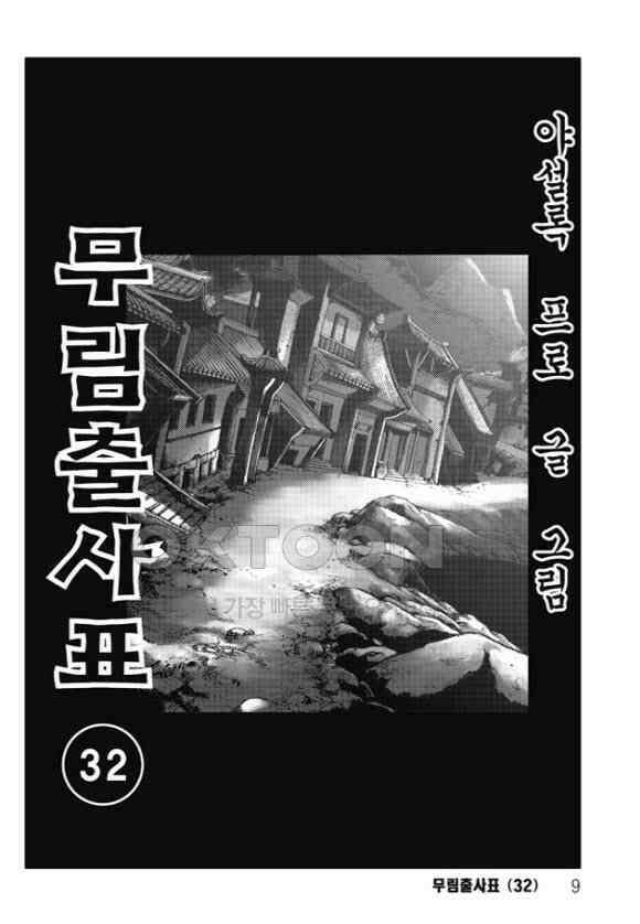 야설록 흑야차 컬렉션 무림출사표 63화 2