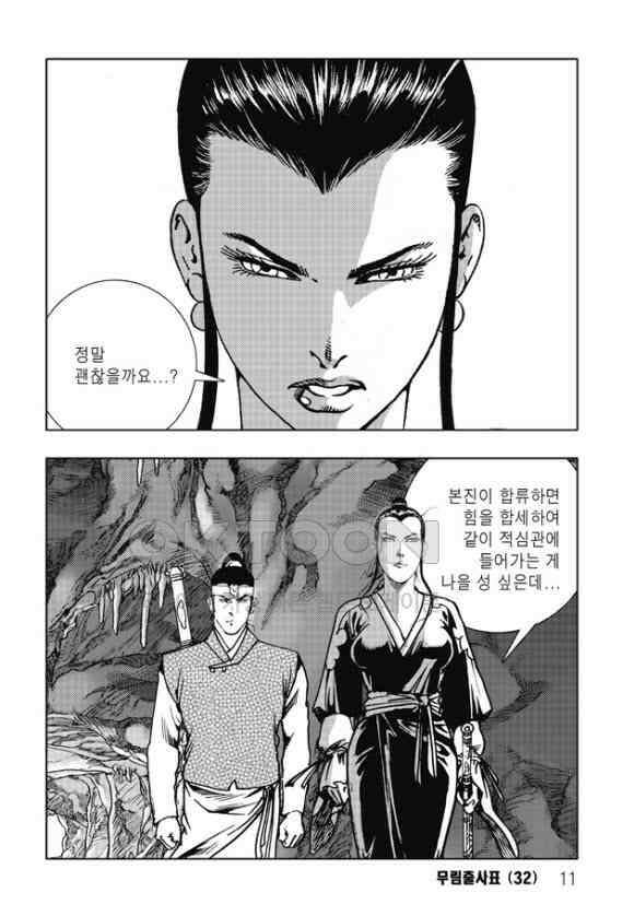 야설록 흑야차 컬렉션 무림출사표 63화 4