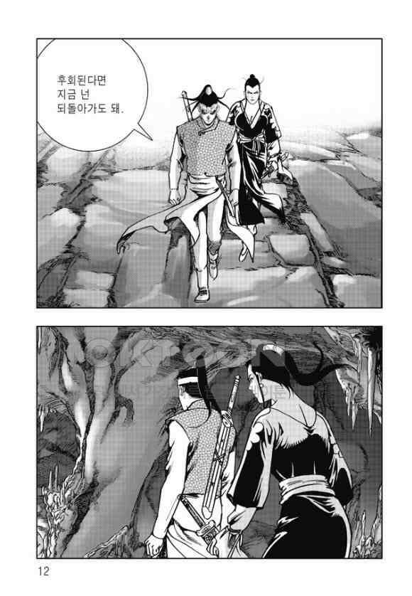 야설록 흑야차 컬렉션 무림출사표 63화 5