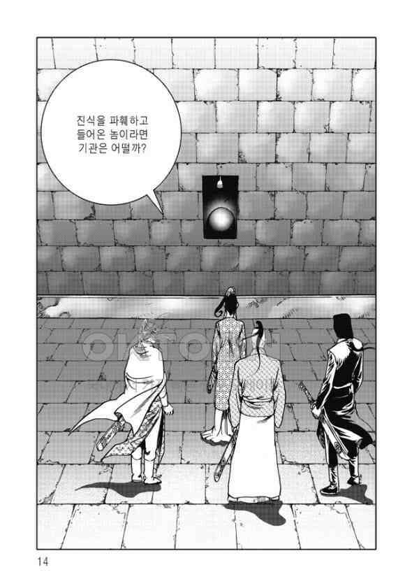 야설록 흑야차 컬렉션 무림출사표 63화 7