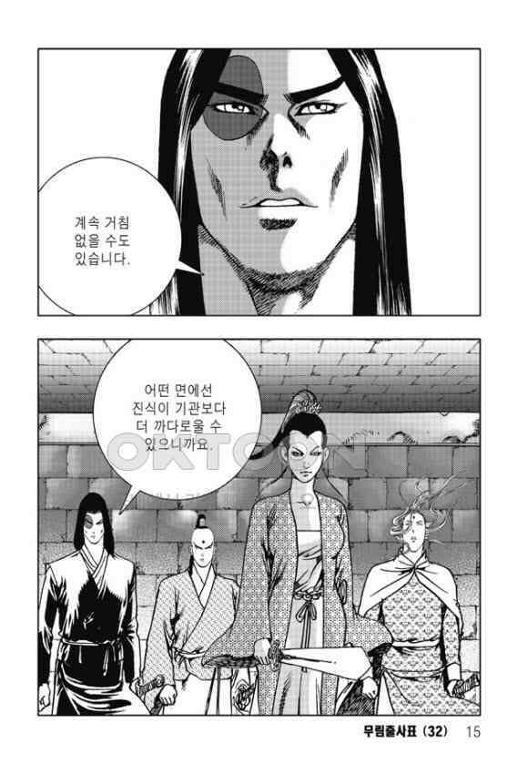 야설록 흑야차 컬렉션 무림출사표 63화 8