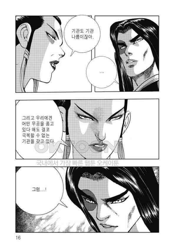 야설록 흑야차 컬렉션 무림출사표 63화 9