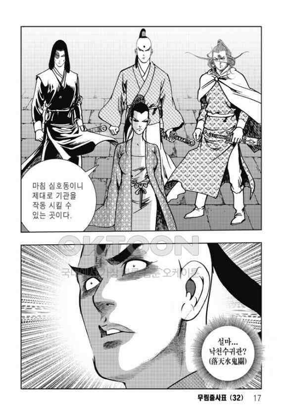 야설록 흑야차 컬렉션 무림출사표 63화 10