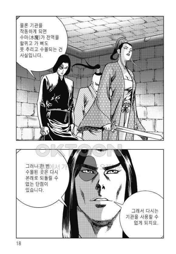 야설록 흑야차 컬렉션 무림출사표 63화 11