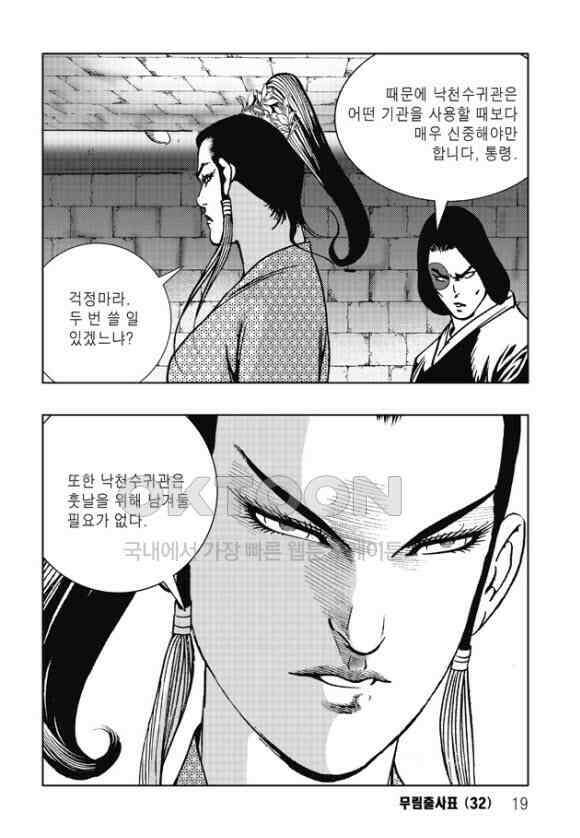 야설록 흑야차 컬렉션 무림출사표 63화 12
