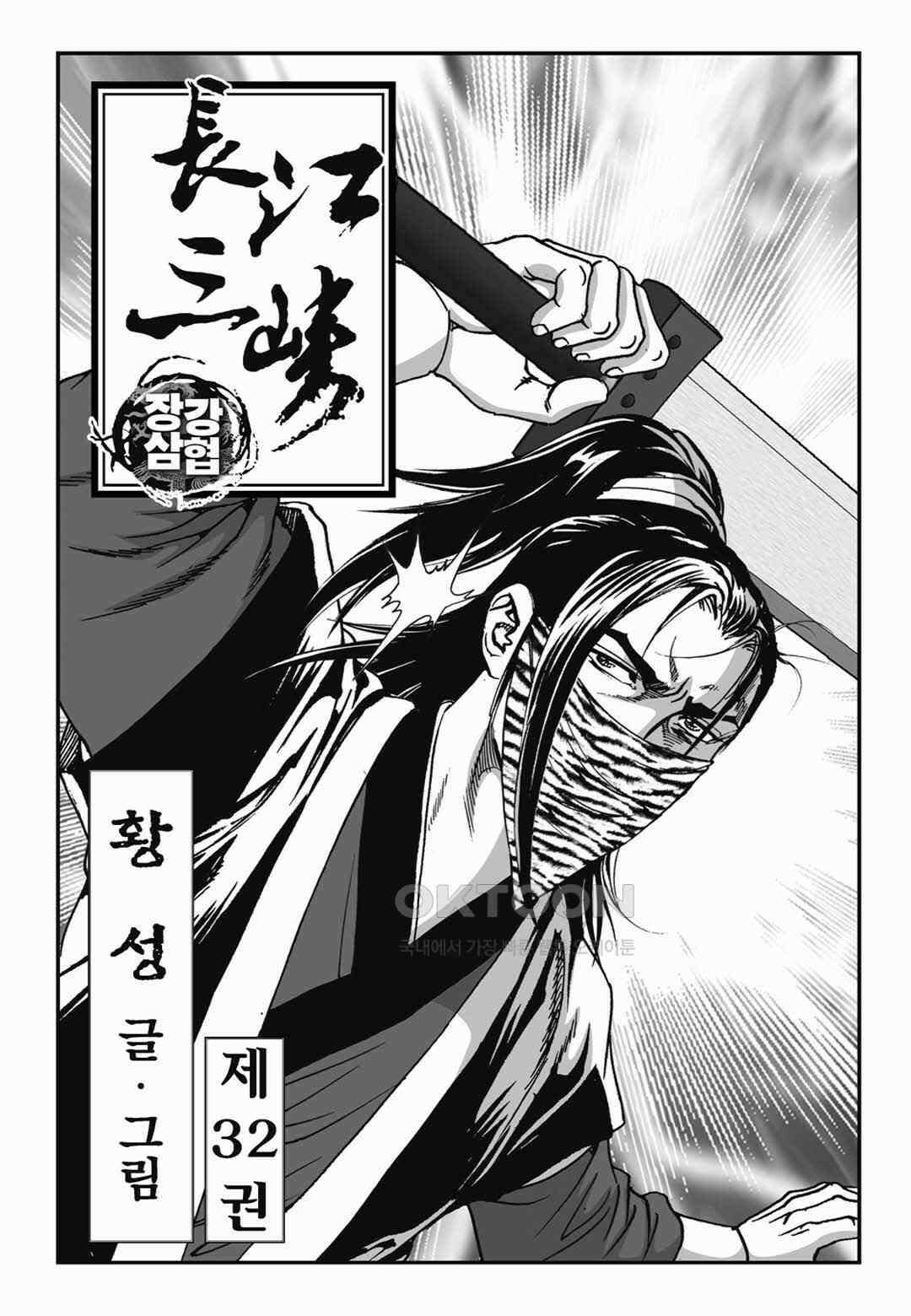 장강삼협 1부 63화 2
