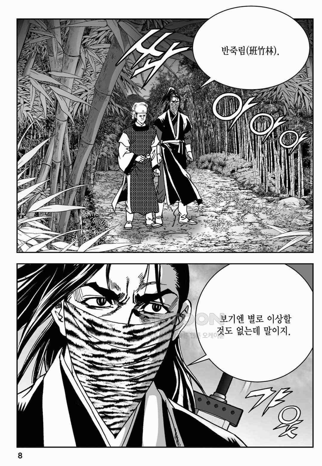 장강삼협 1부 63화 3