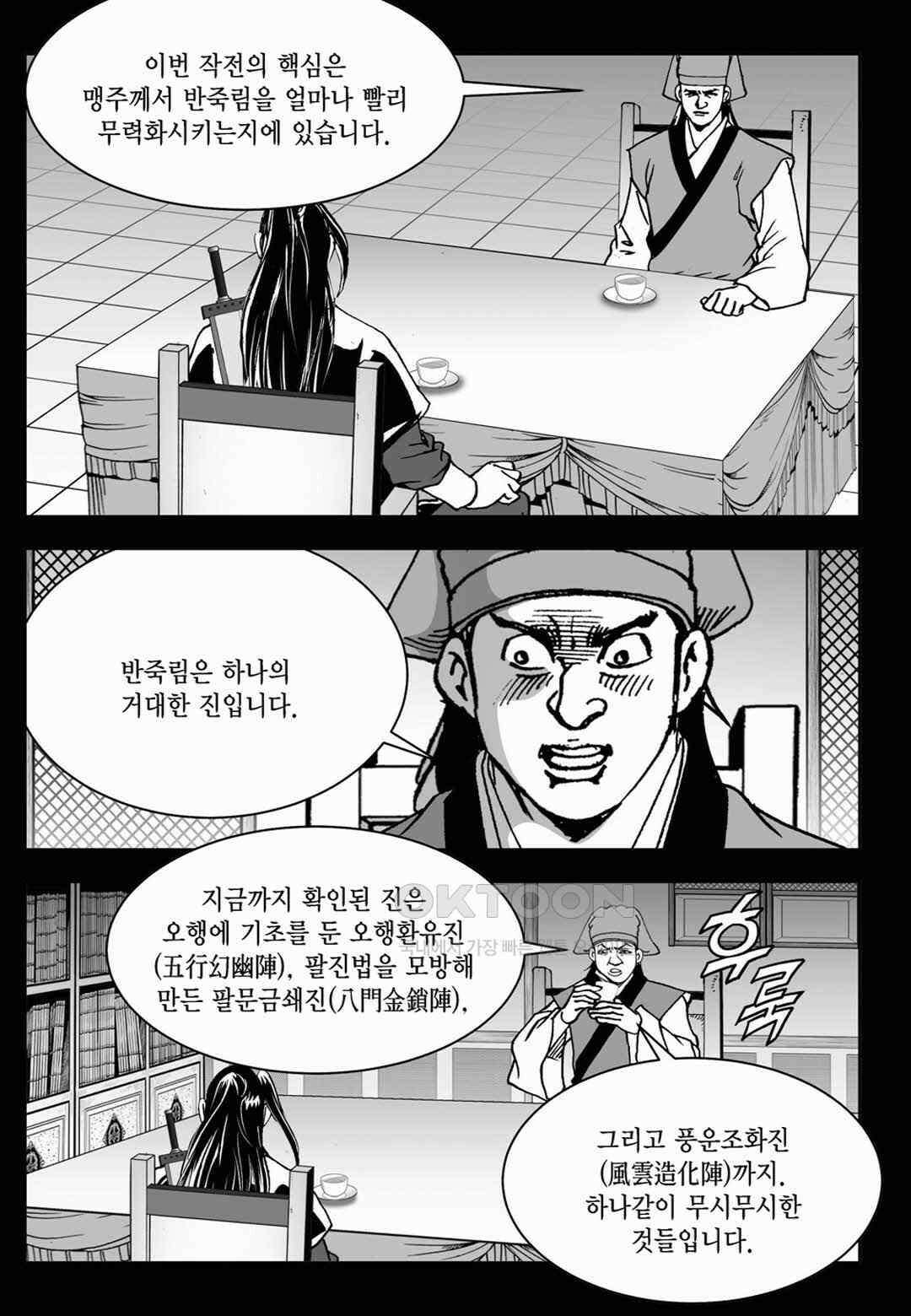 장강삼협 1부 63화 4