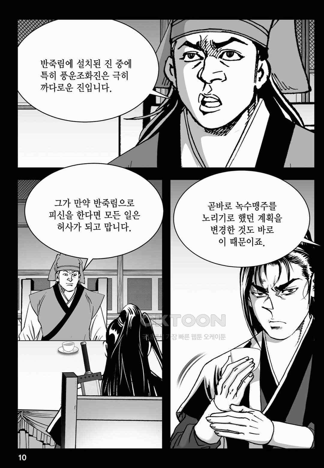 장강삼협 1부 63화 5