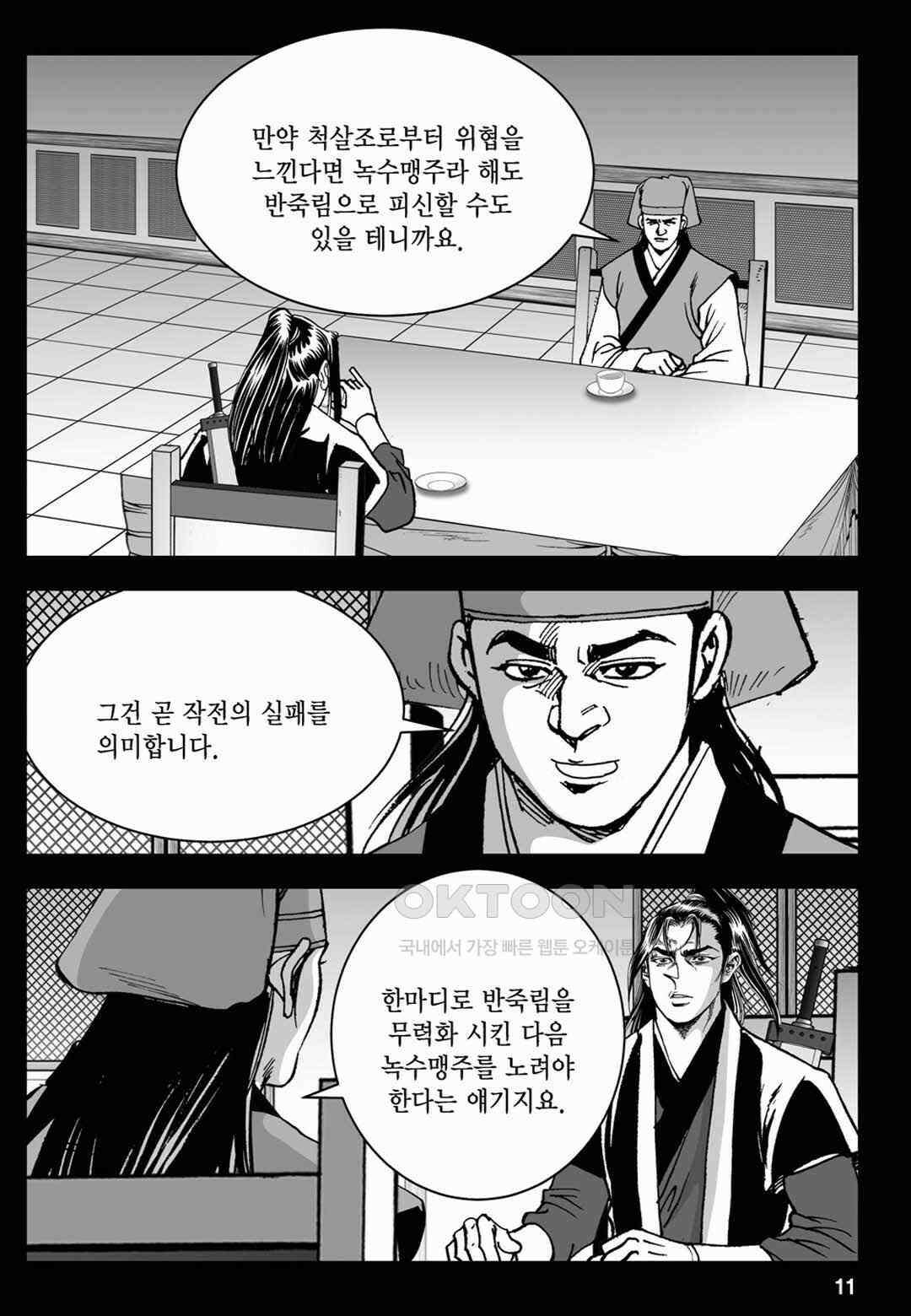 장강삼협 1부 63화 6