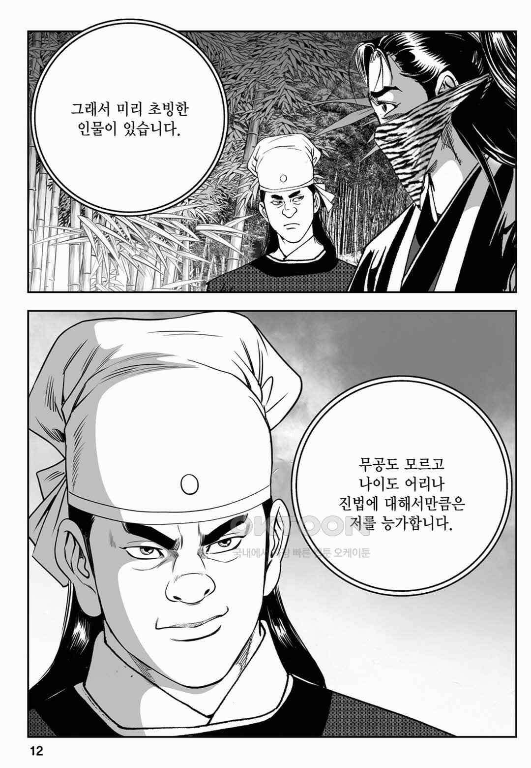 장강삼협 1부 63화 7