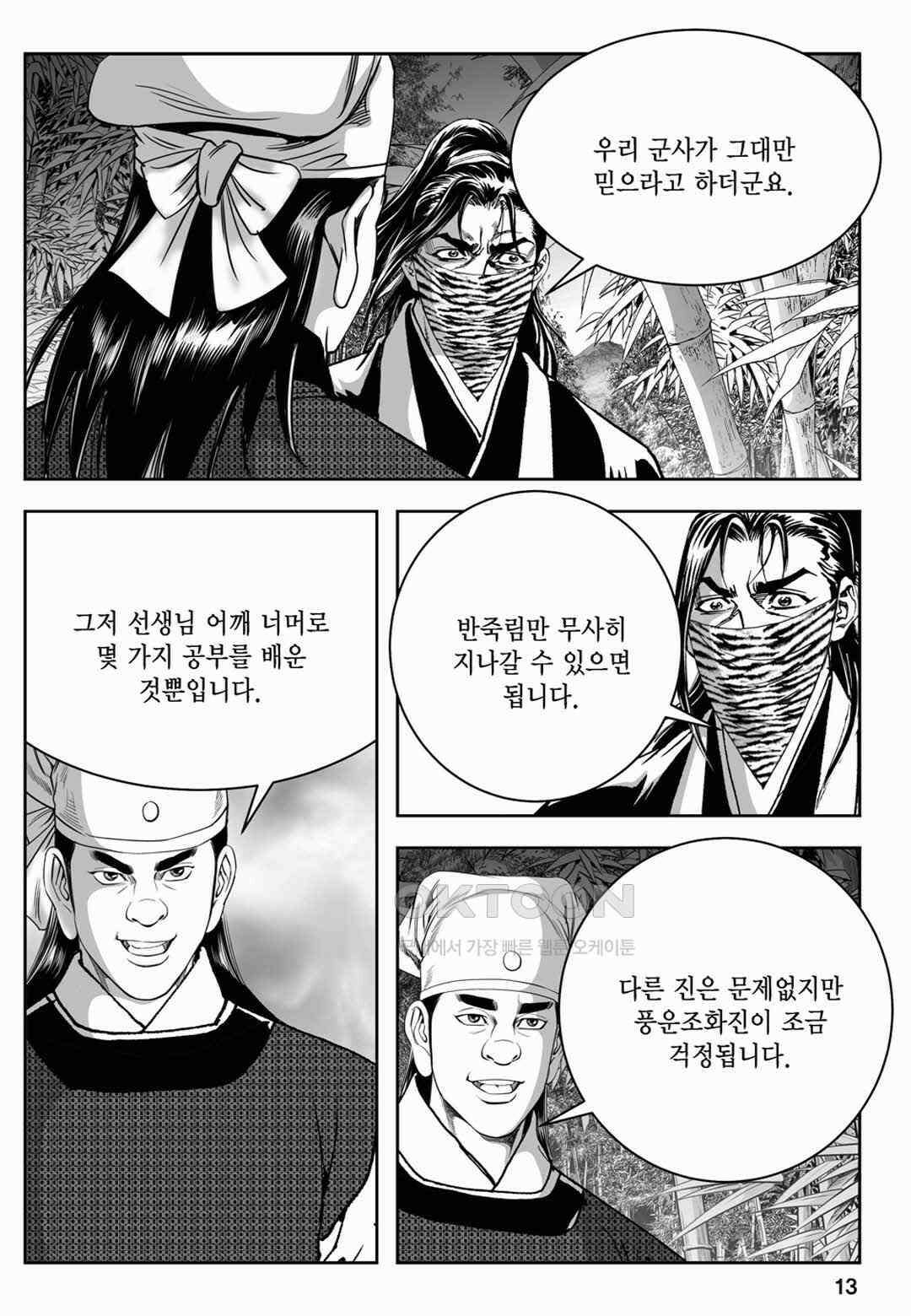 장강삼협 1부 63화 8